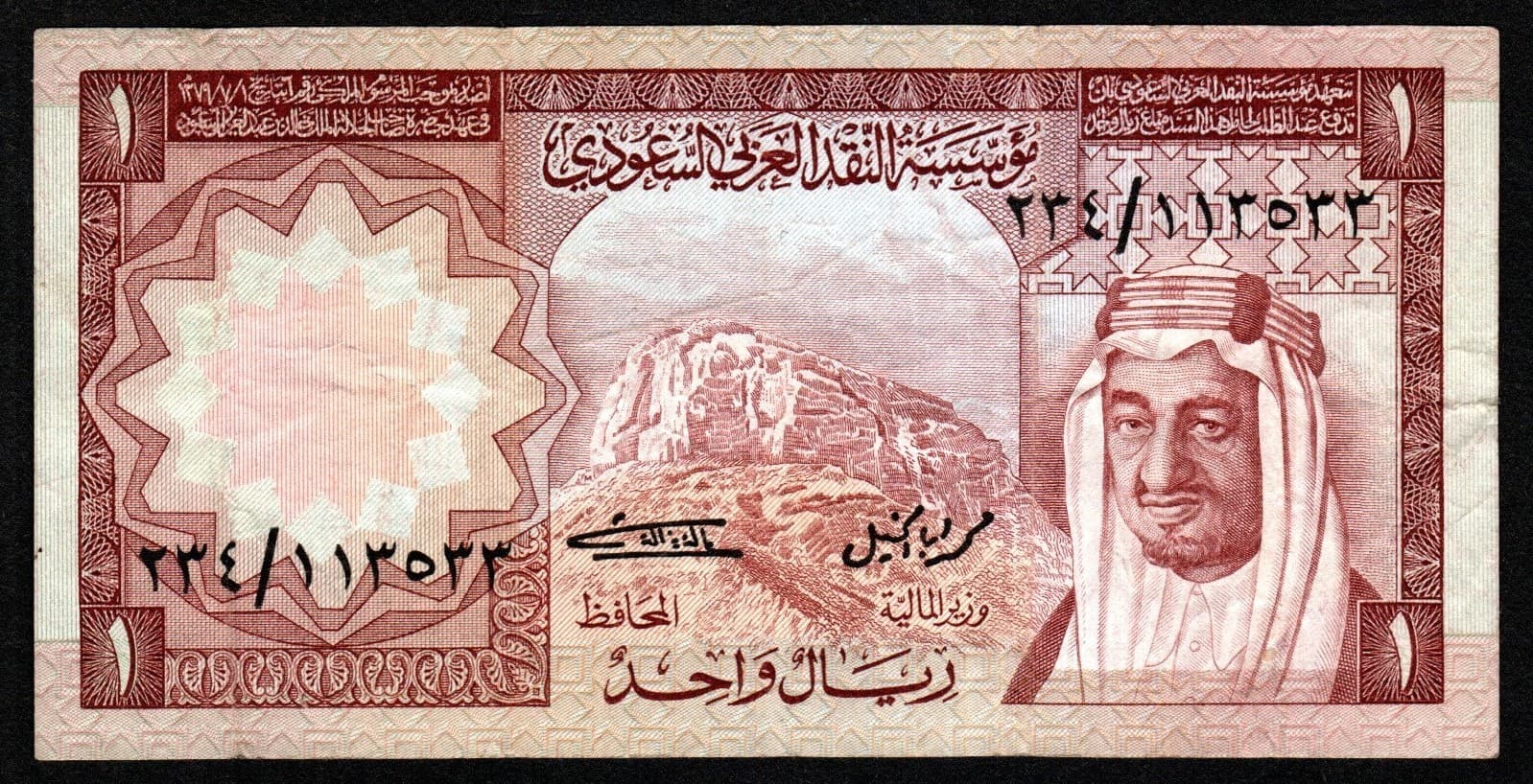SAUDI ARABIA 1 RIYAL BANKOTE CURRENCY 1977.ND - VERY FINE