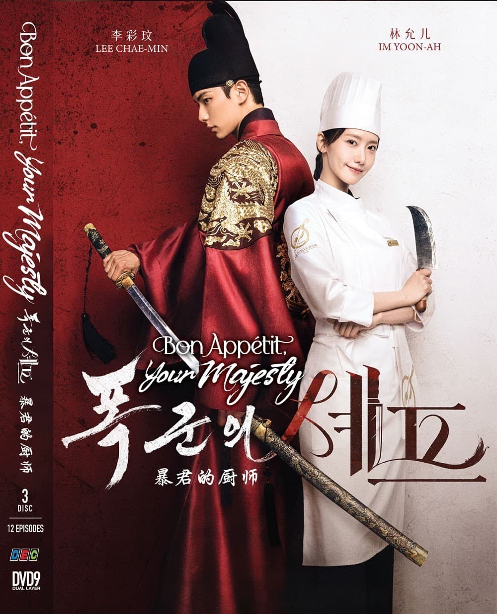 Bon Appetit, Your Majesty -Korean Drama *Digipak packaging* DVD with English Sub