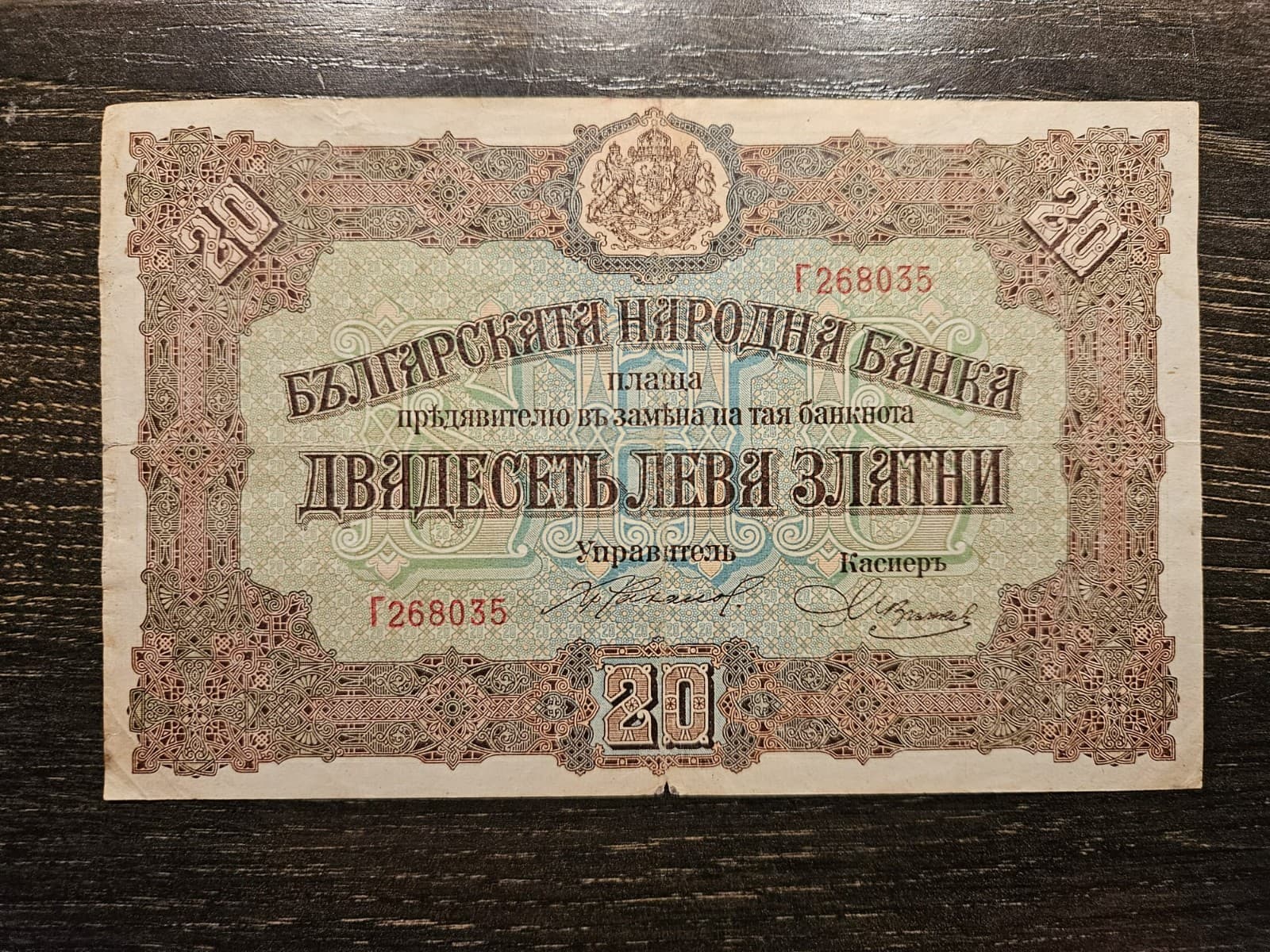 BULGARIA 20 LEVA 1917 IN GOLD VF+/XF