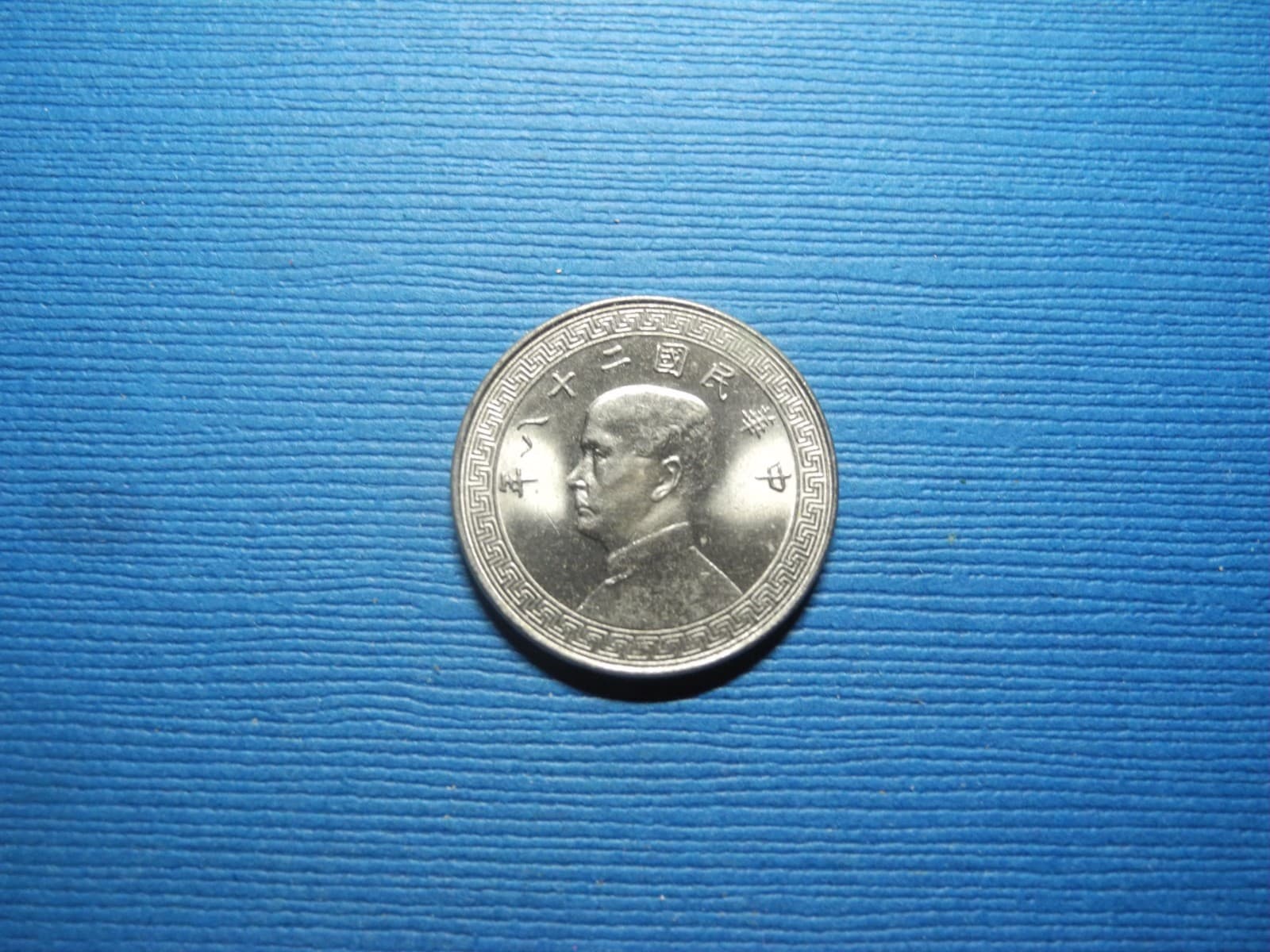 CHN215/chn234   - CHINA(republic)) - 10 cents -- 1936 3