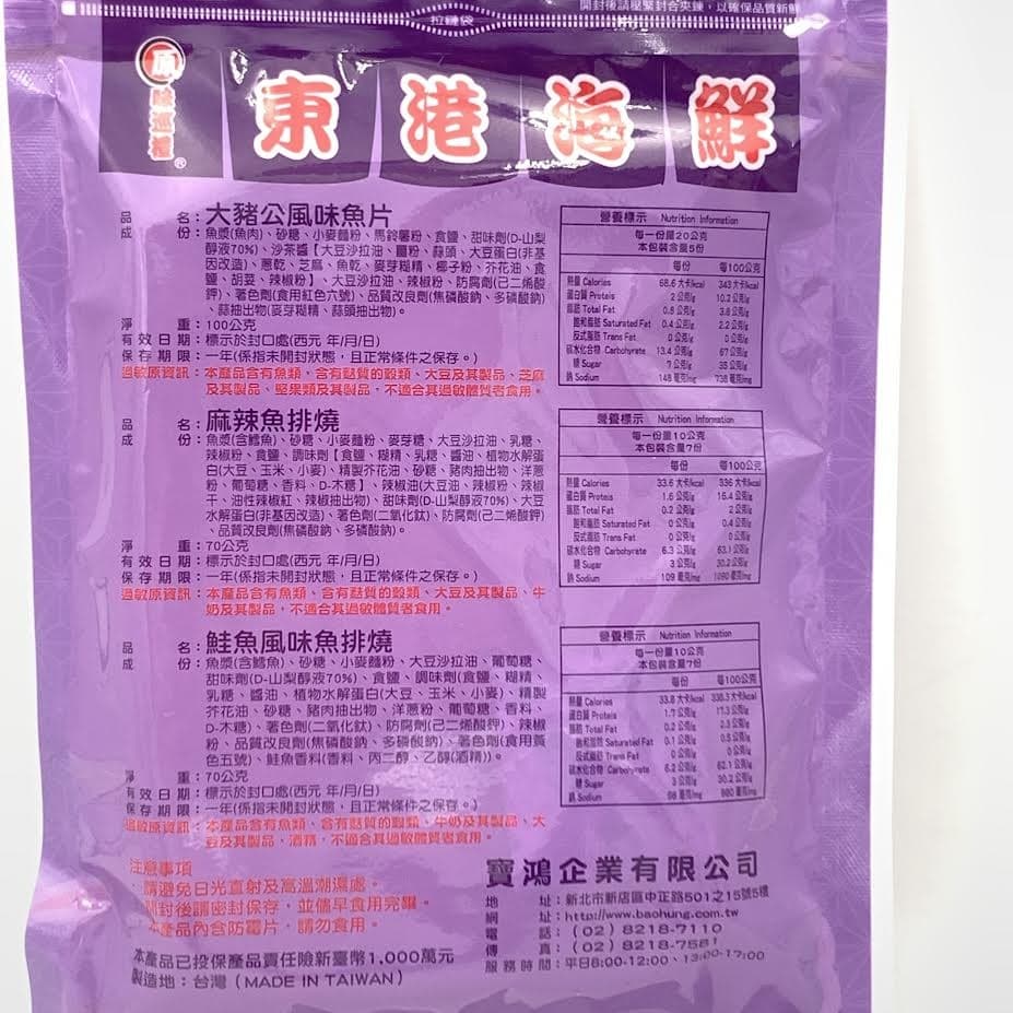 Donggang Big Pig King Fish Snacks 100g東港海鲜大豬公風味魚片 4