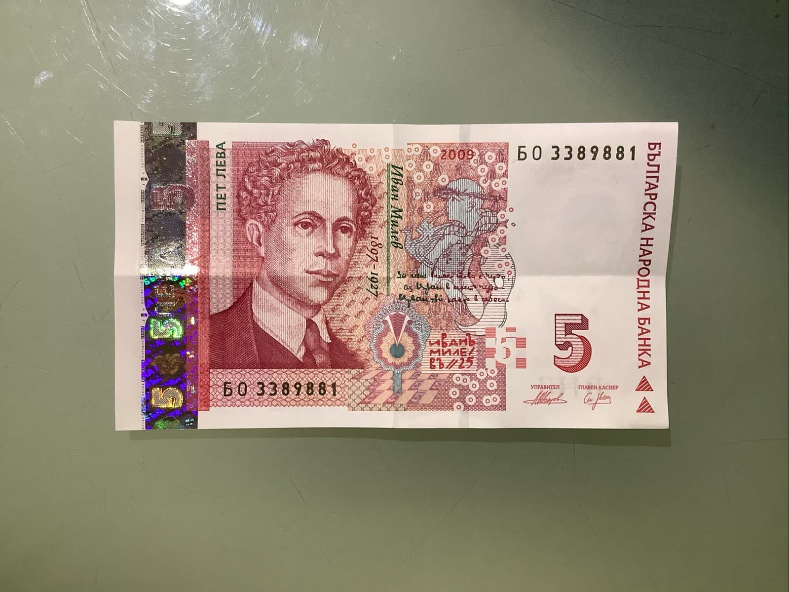 Bulgaria 5 Leva 2009 Circulated