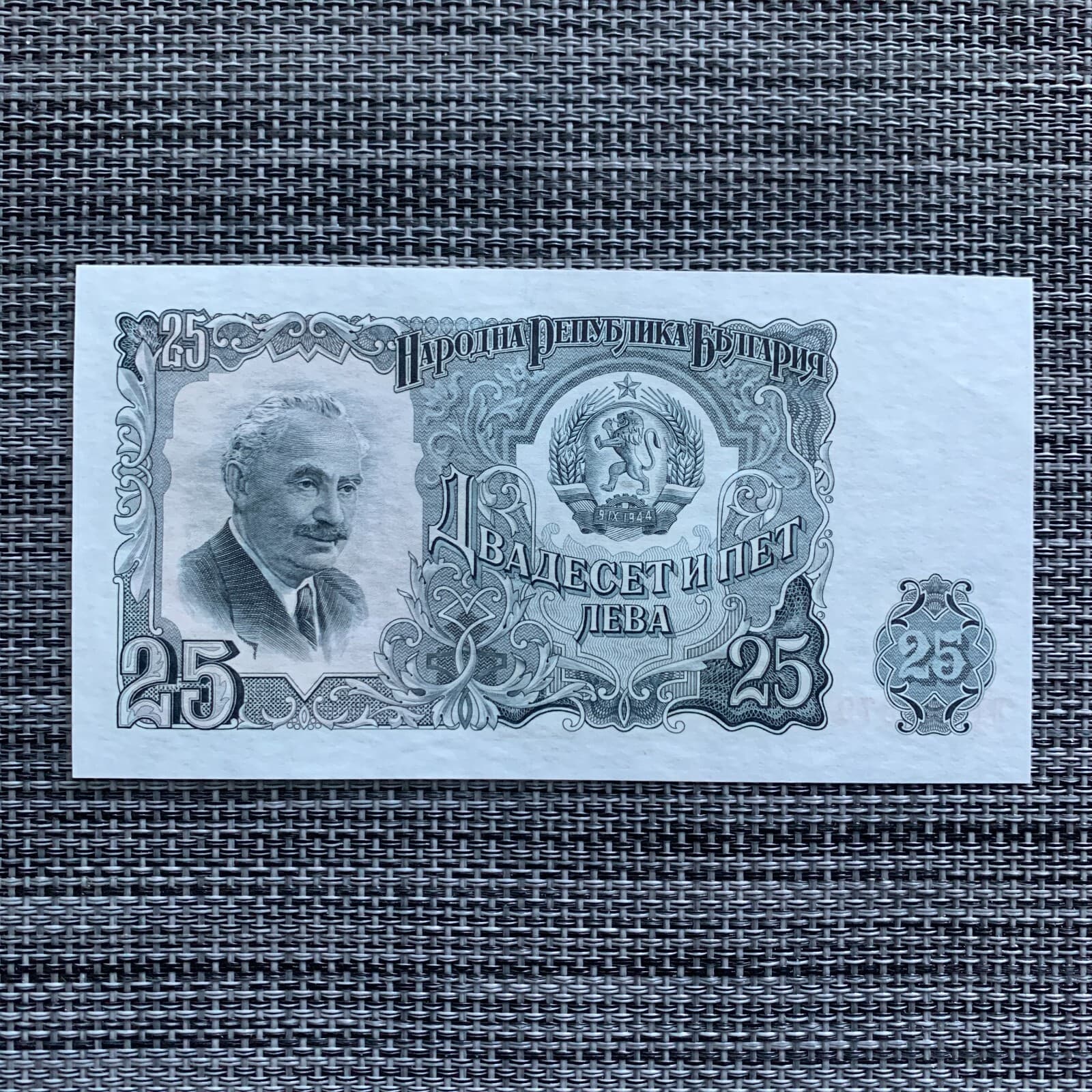 Bulgaria 25 Leva Banknote 1951 Railway Workers Bulgarian Paper Money Post WW2