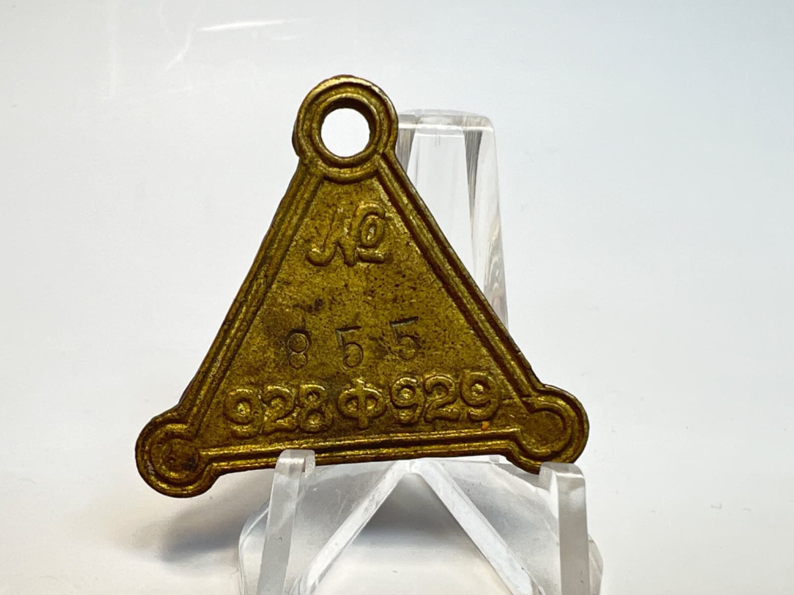 1928-29 Rare Bulgarian Sofia Brass Dog Tag License Registration Fob Pendant 3