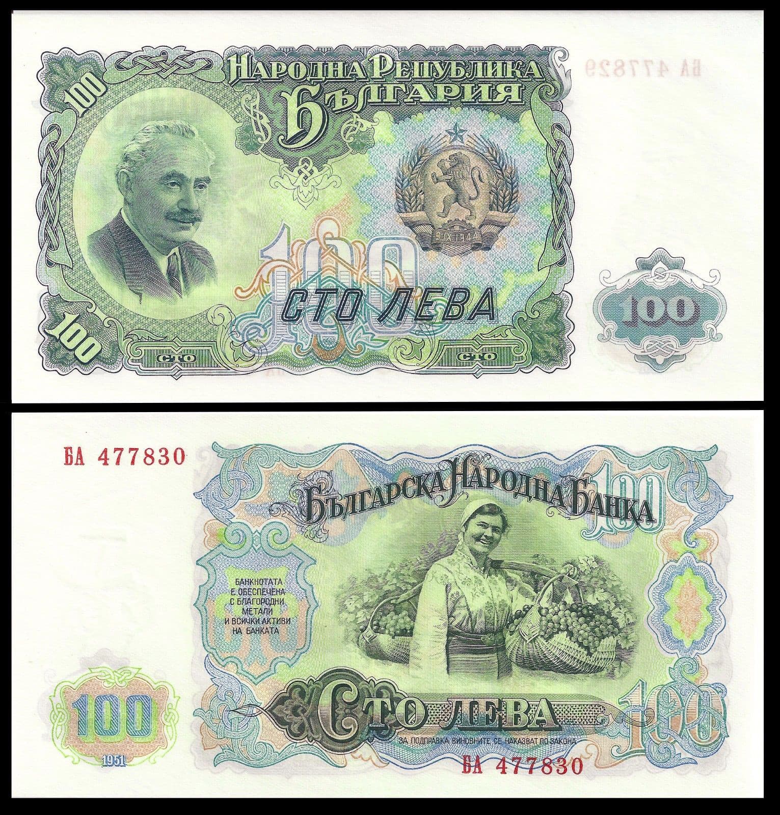 BULGARIA 100 LEVA 1951 P 86 VERY LARGE NOTES BUNDLE OF (100 NOTES) 100 PCS 2