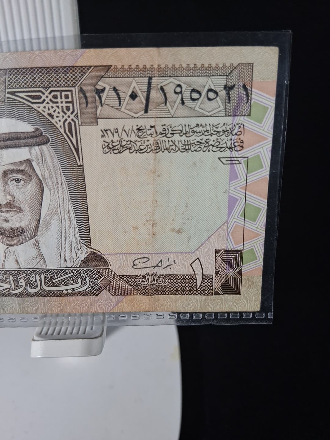 1984 SAUDI ARABIA 1 RIJAL BANKNOTE 5