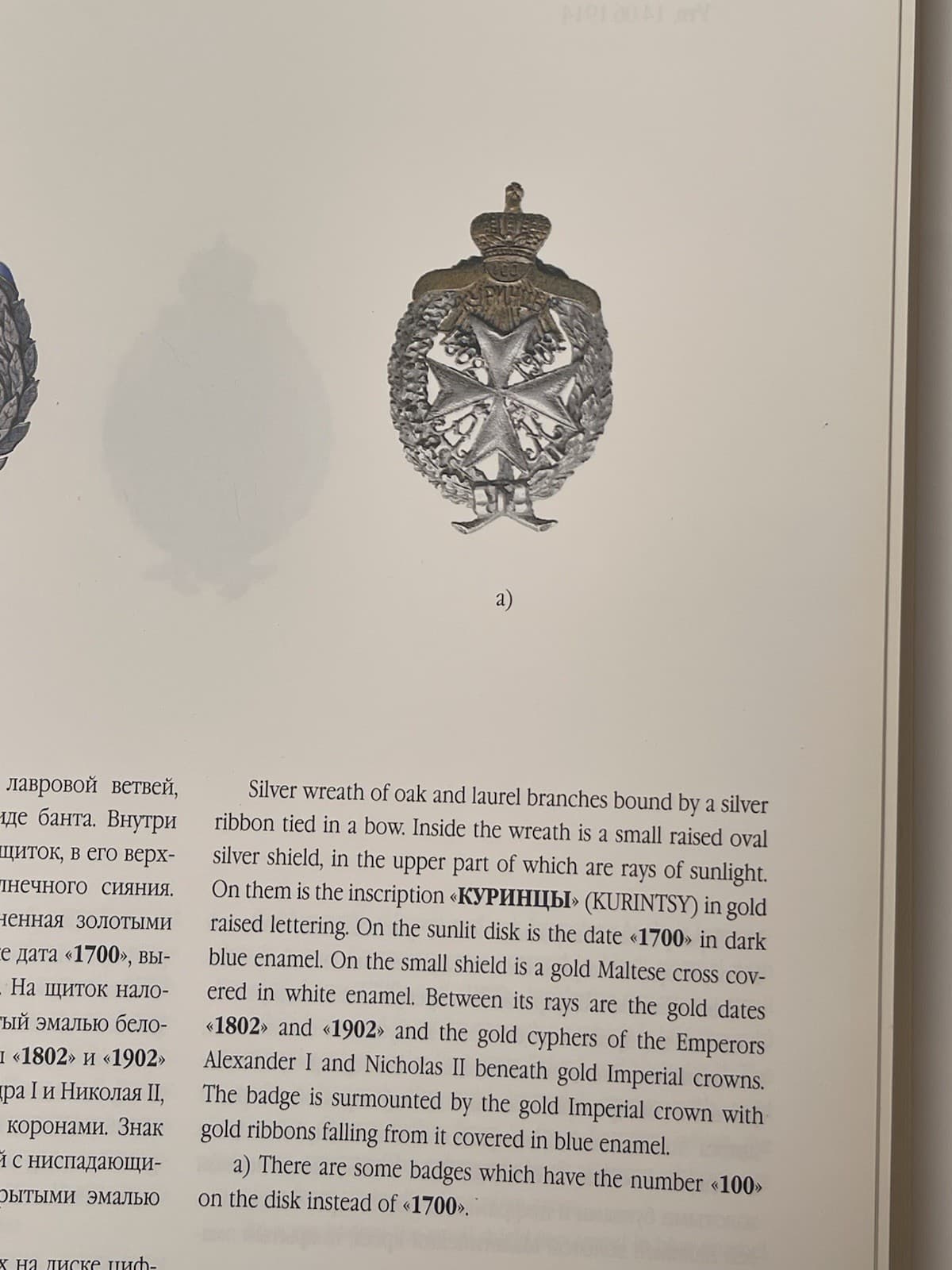 RUSSIAN EMPIRE.BADGE OF TH.79th KURA INFANTRY REGIMENT OF GEN.FLD-MRSL.VORONTSOV 6