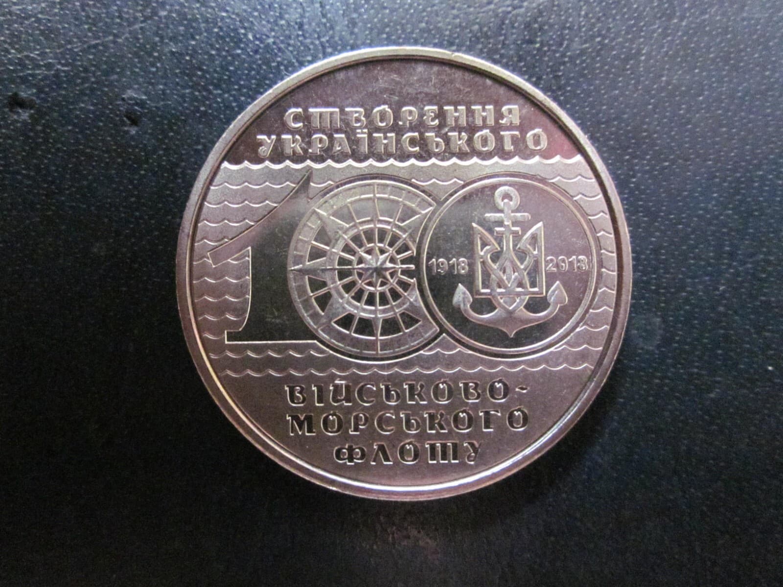 Ukraine 10 Hryven 2018 GEM UNC Commemorative coin 100 years of Ukrainian Navy 3