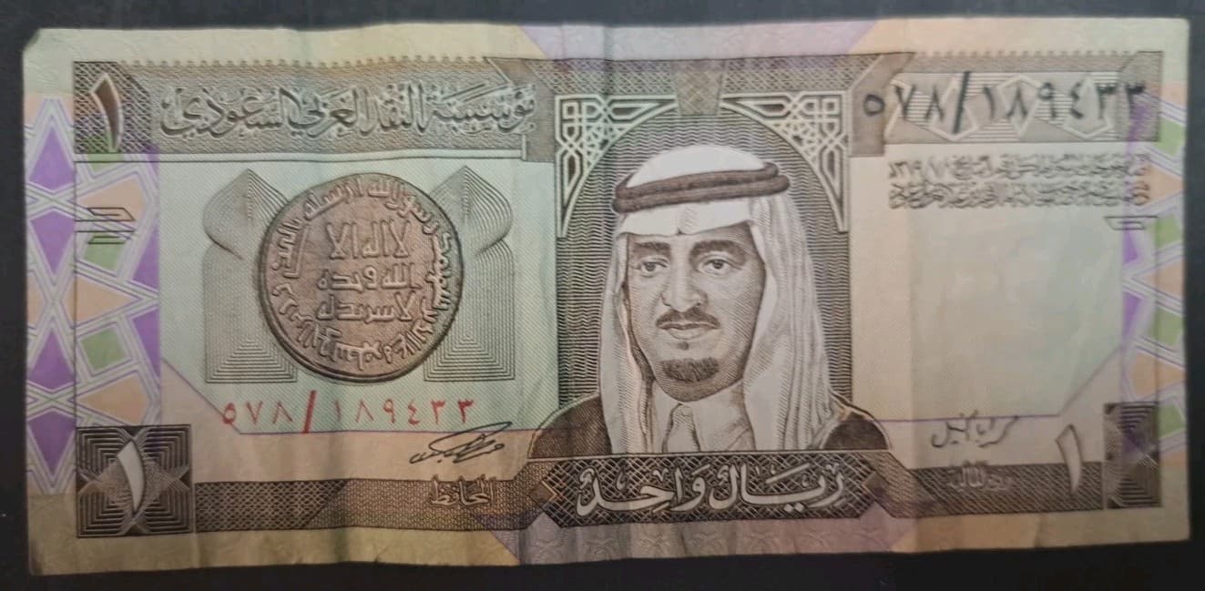 (1984) Saudi Arabia 1 Riyal P21c 578/189433 ٥٧٨/١٨٩٤٣٣.