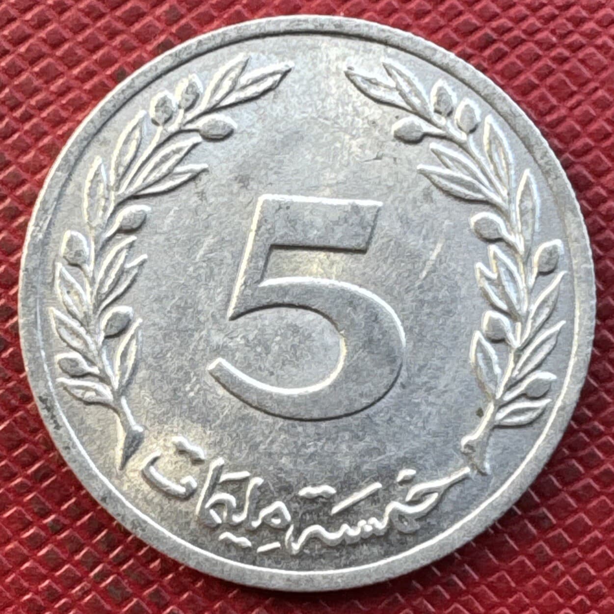 Tunisia 1983 Aluminum 5 Millimes. KM# 282 2