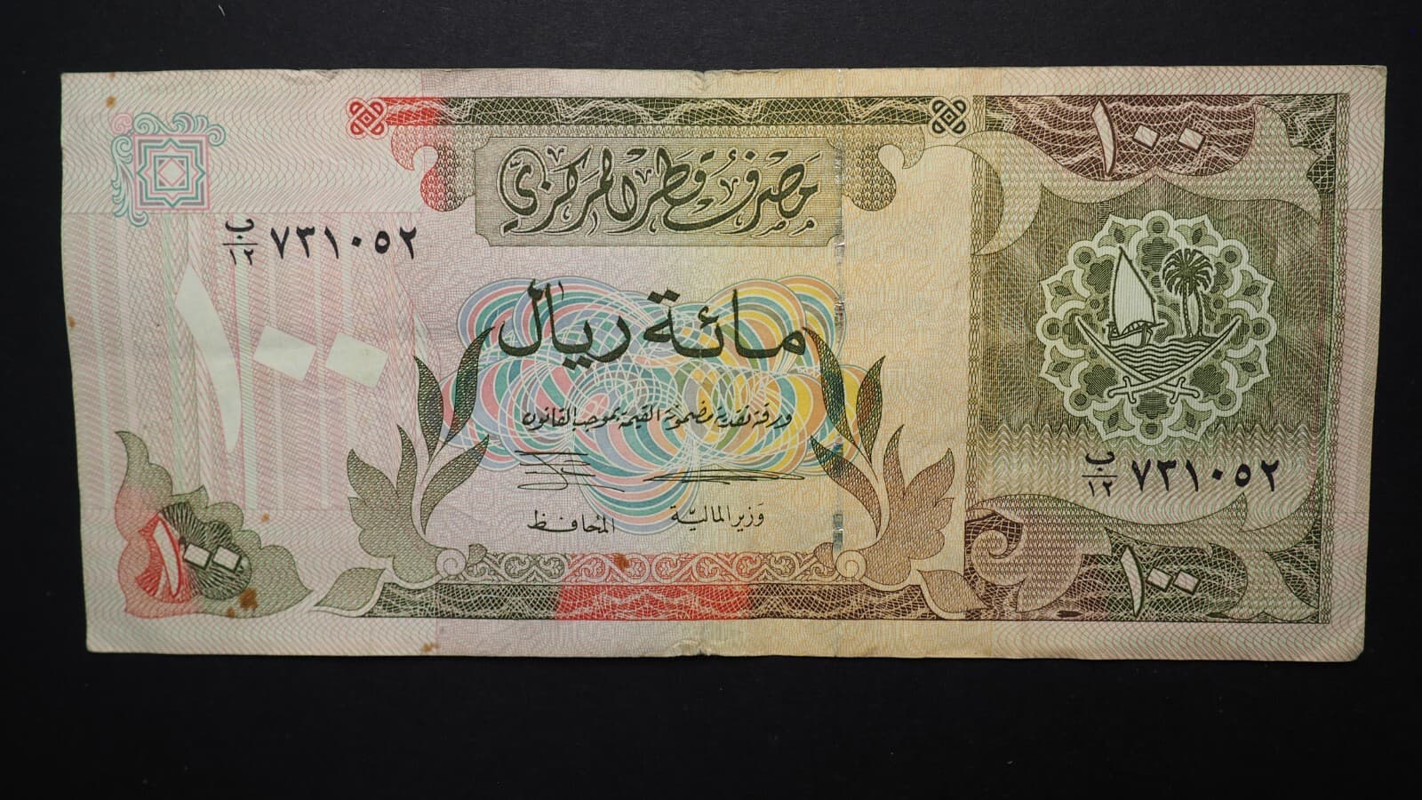 Qatar 100 Riyals 1996 - FREE SHIPPING! SN2670
