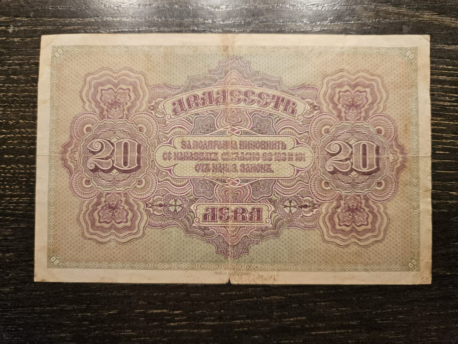 BULGARIA 20 LEVA 1917 IN GOLD VF+/XF 2