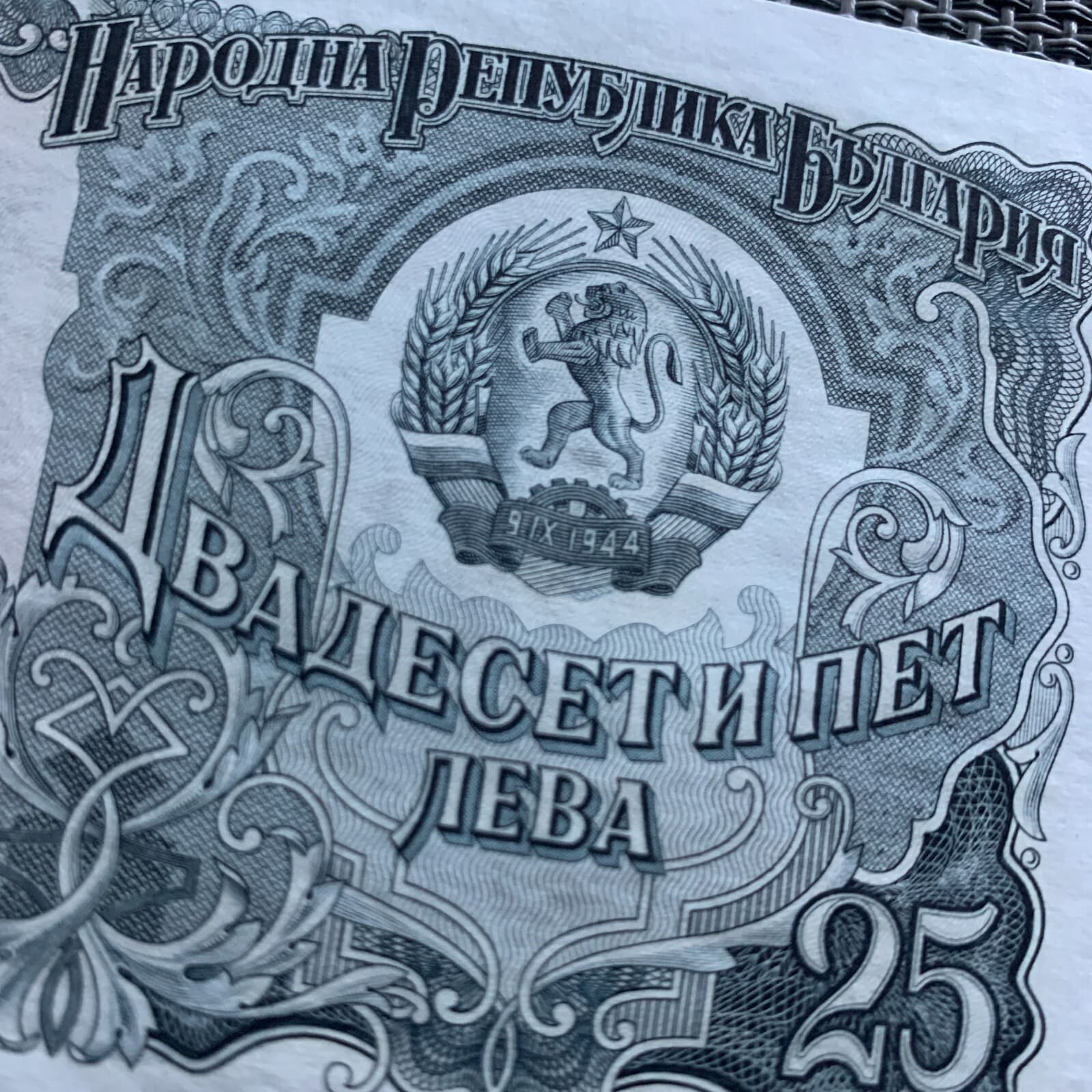 Bulgaria 25 Leva Banknote 1951 Railway Workers Bulgarian Paper Money Post WW2 2