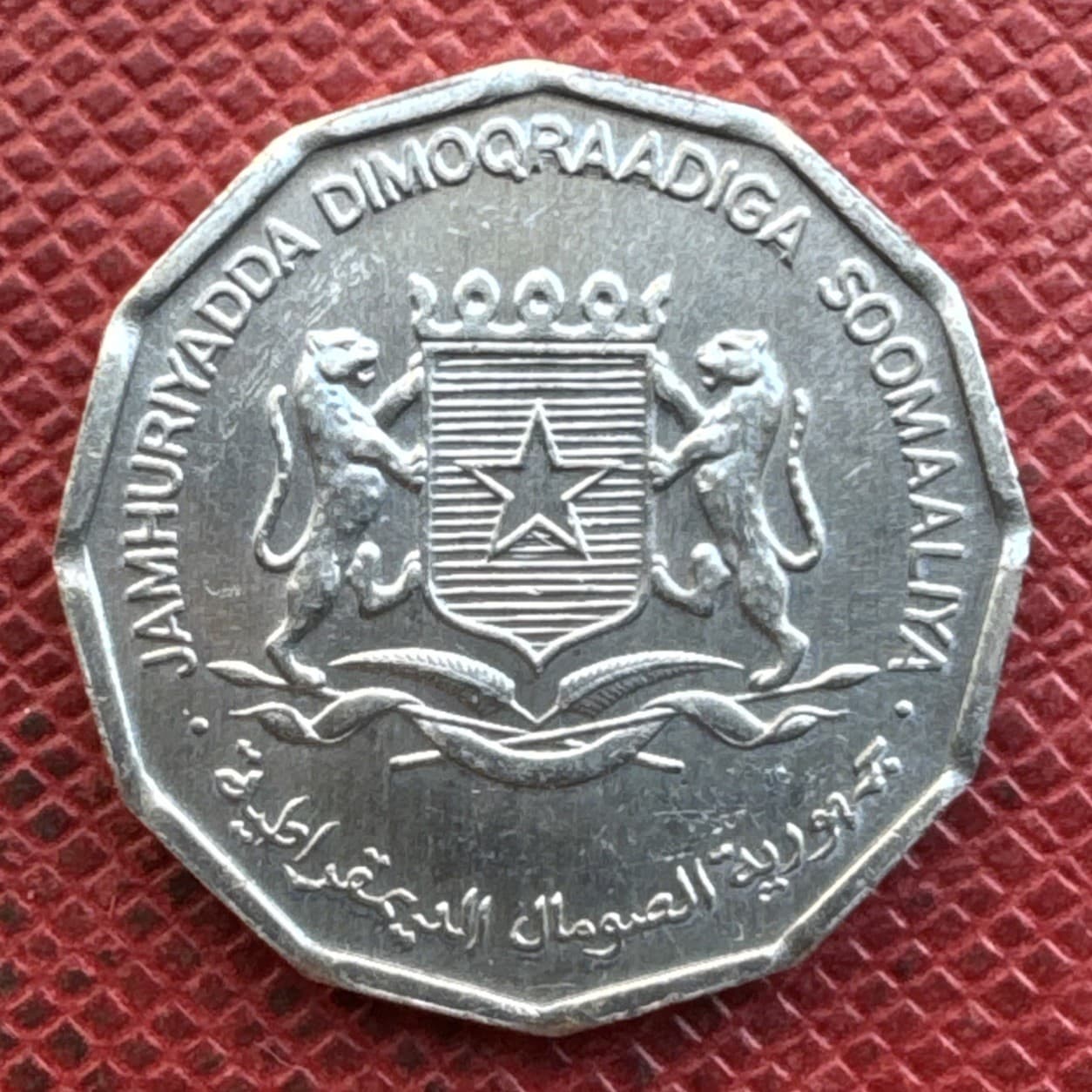 Somalia 1976 Aluminum 5 Senti. FAO Issue. KM# 24 2