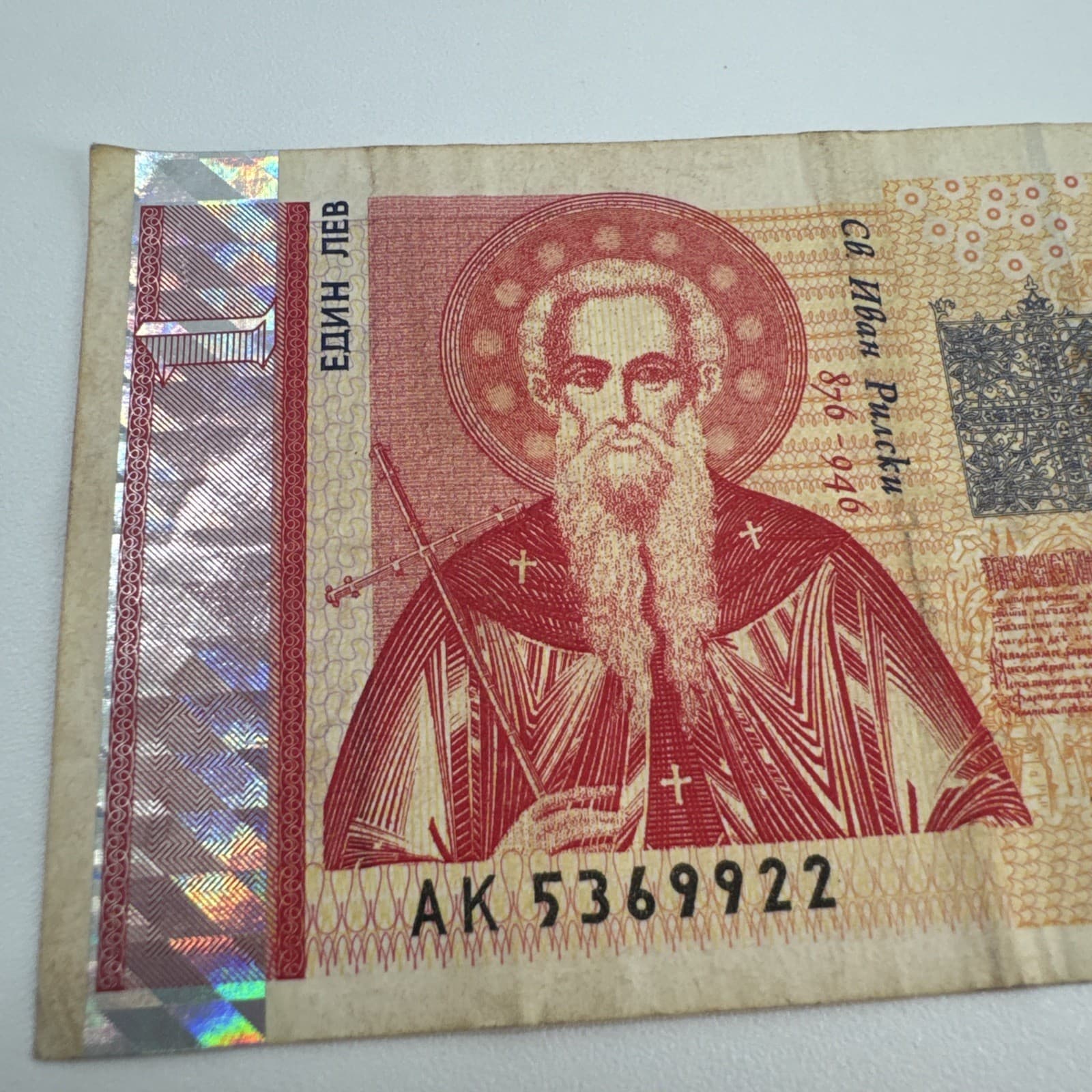 Bulgaria 1 Lev Saint Ivan Rilski Rila Monastery UNESCO site 1999 Circulated 2