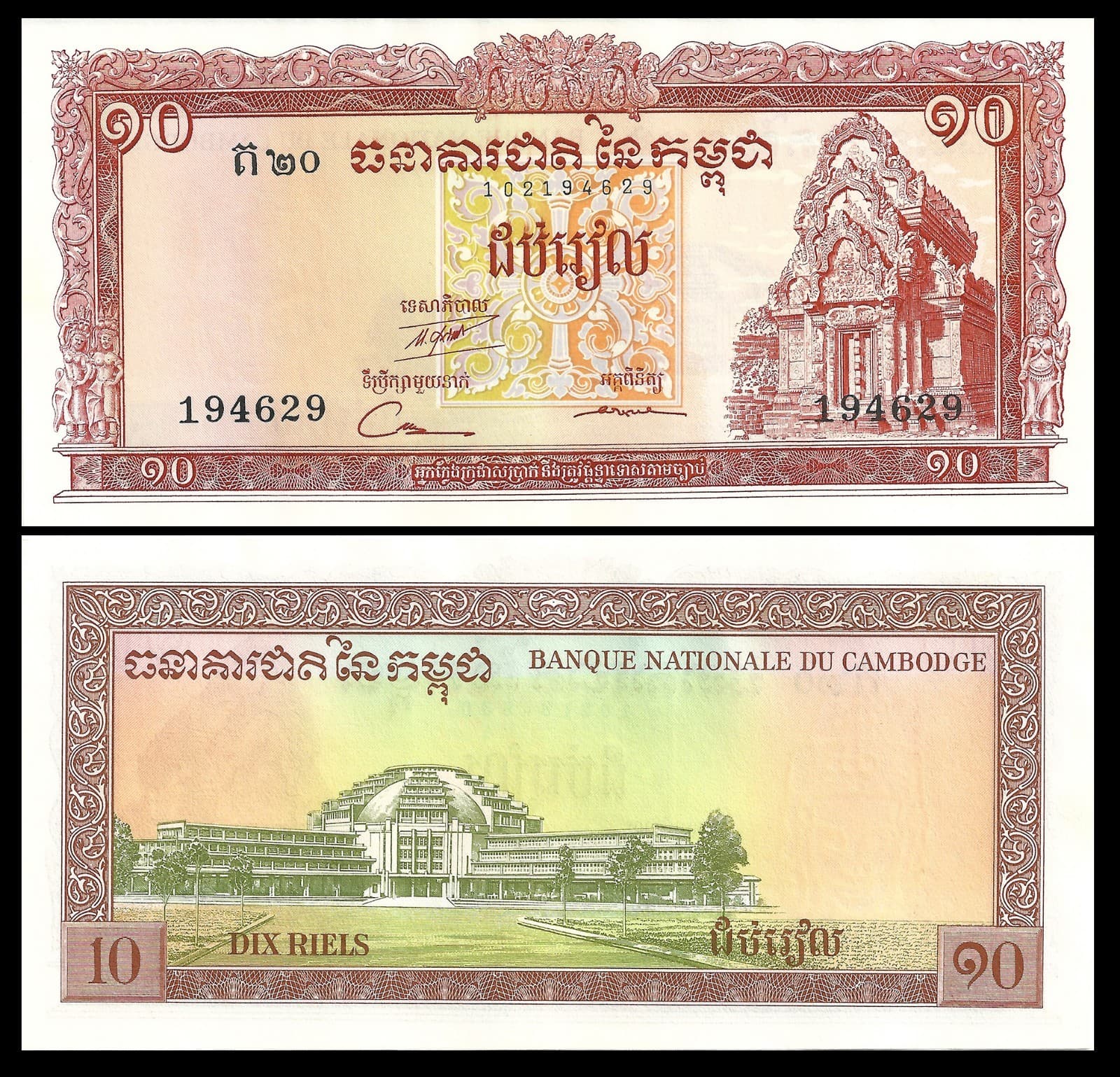 CAMBODIA 10 RIELS ND (1962-75) P 11 UNC BUNDLE OF 100 PCS 2
