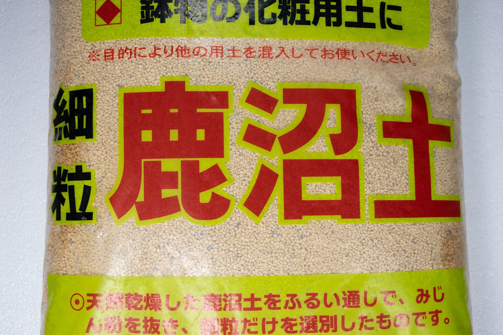 Japanese Kanuma Soil for Bonsai & Acid Loving Plants - Shohin Size 17 Liter  3