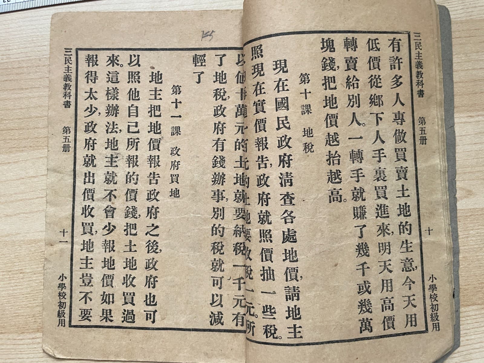 Orig. 1929 China School Textbook The Three People's Principles KMT Chinese Book 6