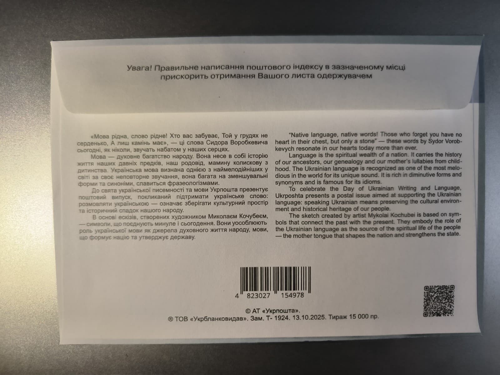 EXCLUSIVE FDC 5 signature - “Mova” On Day of Ukrainian Literature and Language 6