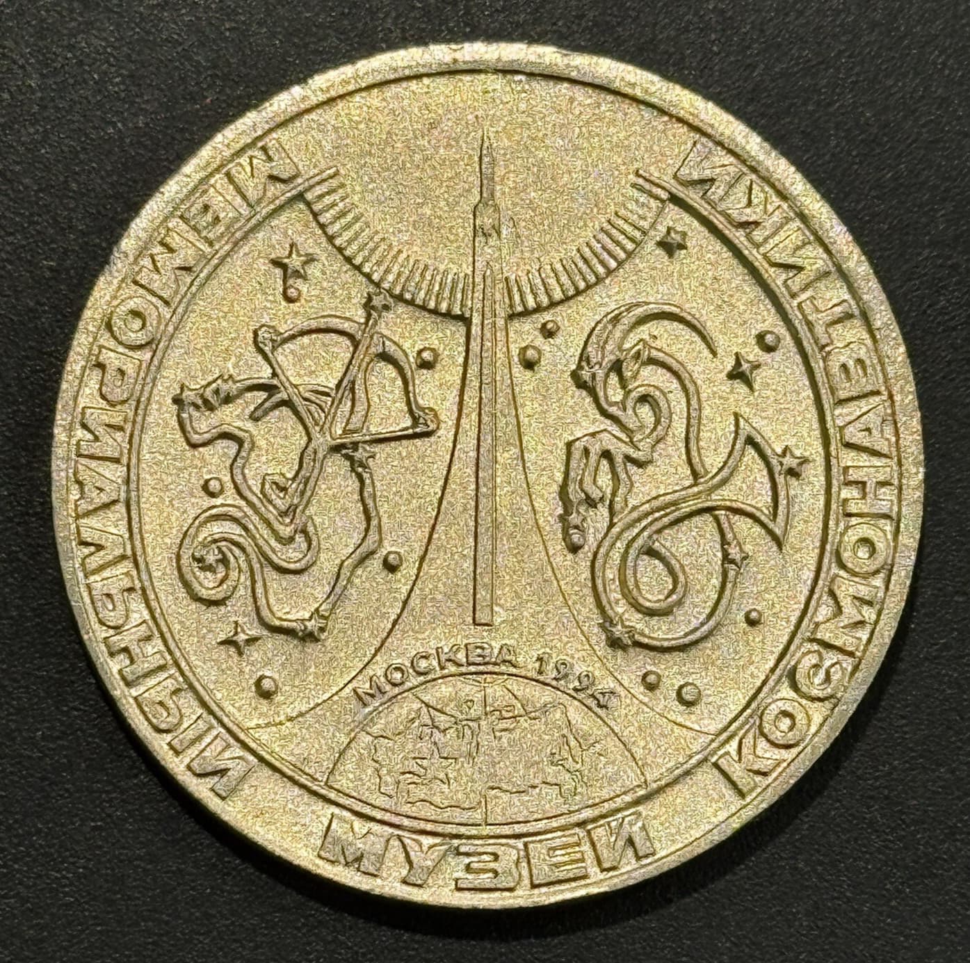 VTG RARE HTF 1994 RUSSIAN VOLTEK 1 FIRST MANNED LUNAR FLIGHT COMMEMORATIVE TOKEN 2