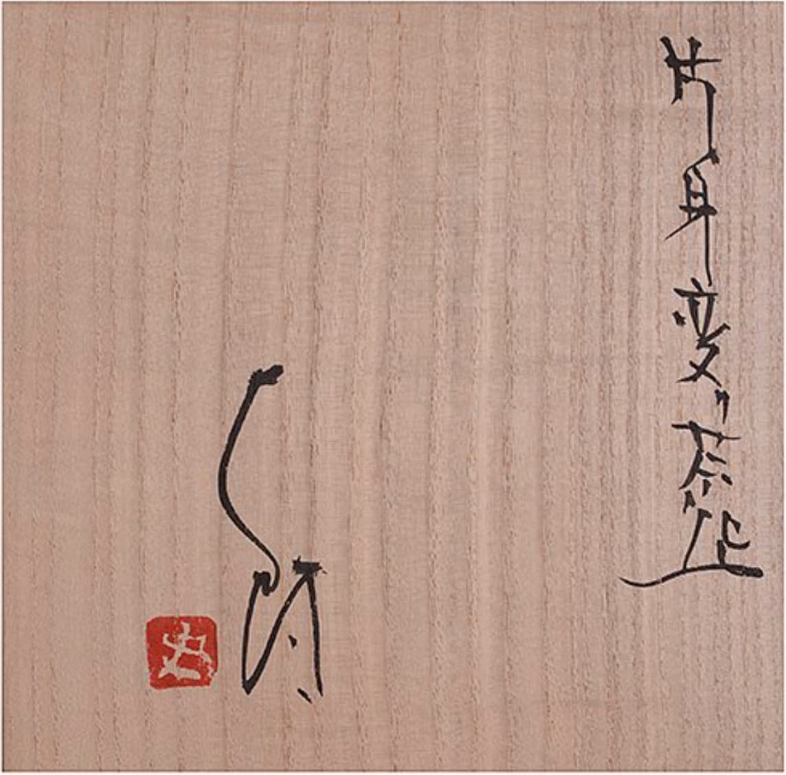 Shiro Tsujimura Chawan (Tea Bowl) 4