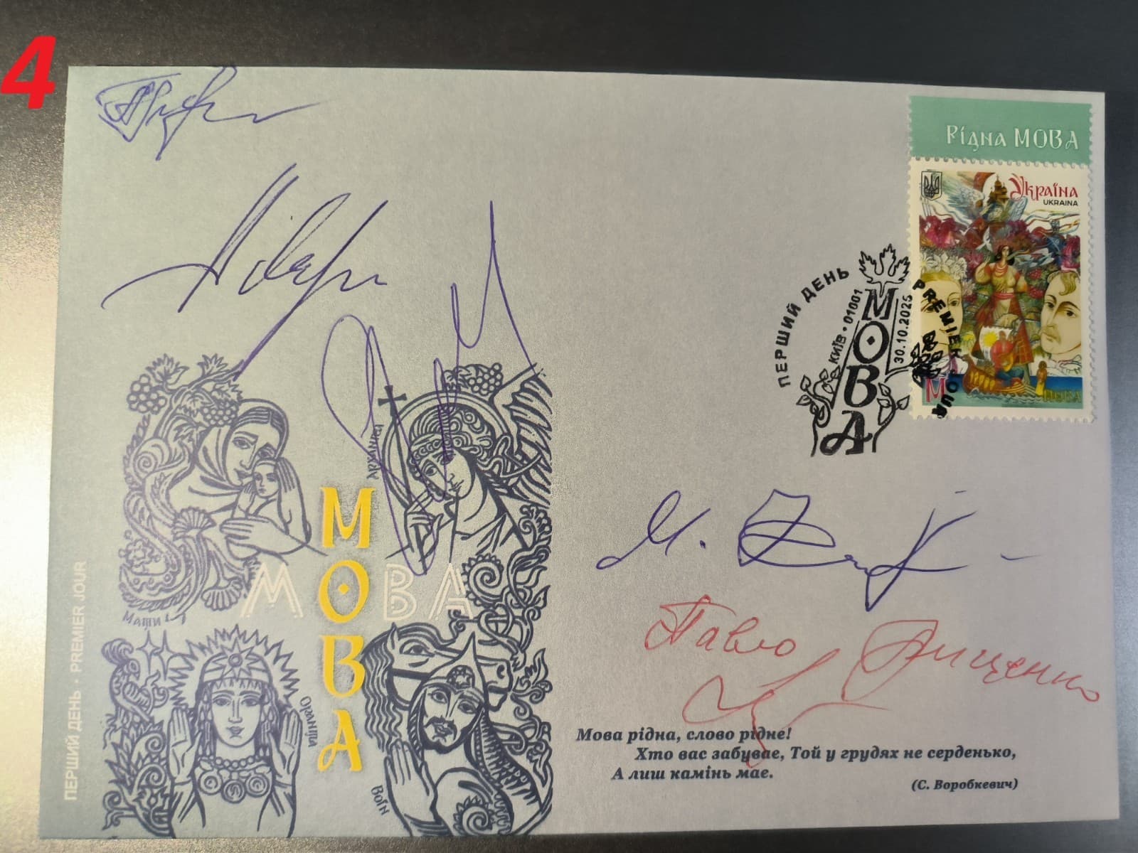 EXCLUSIVE FDC 5 signature - “Mova” On Day of Ukrainian Literature and Language 4