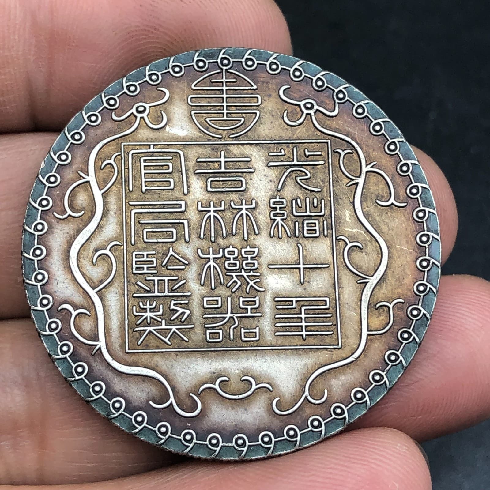 1884 China Qing Dynasty Kuang-Hsu 10Years Kirin Silver Coin 1Tael Dragon Money 4