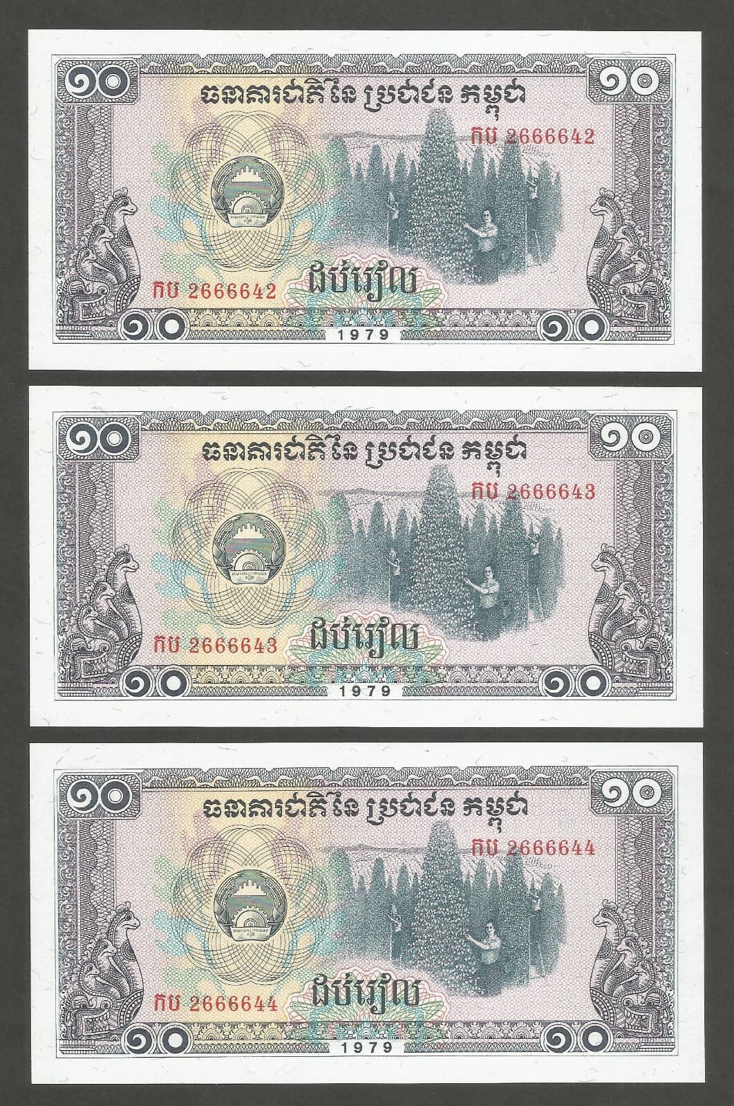 Cambodia 10 Riels 1979; UNC; P-30a; BNB-B306a; Lot of 3 consecutive serial #