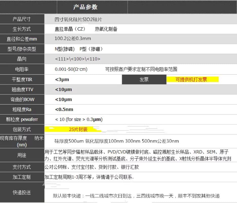4" SiO2 Silicon Wafer - Grinding Oxide, Non-Polished, for Scientific Research 4