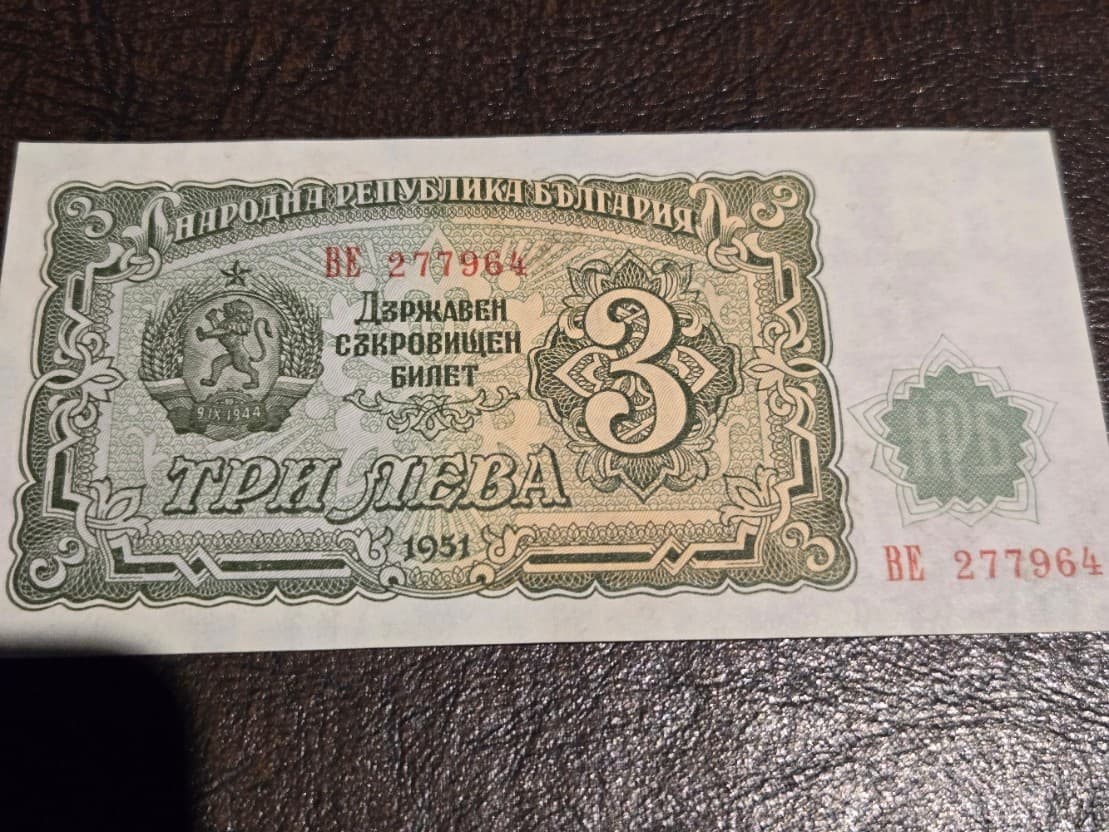 1951 Bulgaria 3 Leva -Uncirculated- Hammer & Sickle Reverse