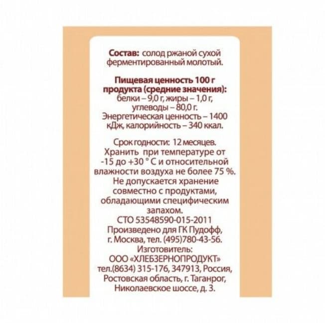 Fermented Rye malt for bread S.Pudov 300g + coriander С.Пудовъ Солод ржаной 6