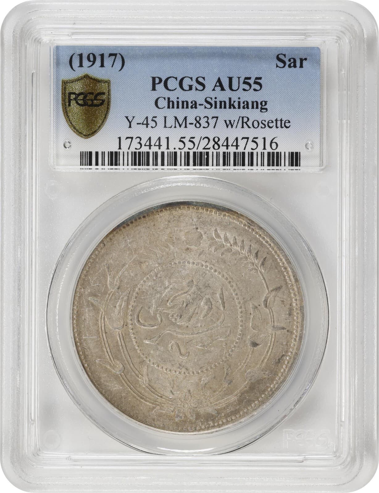 622 1917 Sinkiang Sar (tael) Year 6 LM-837 PCGS AU55. 2