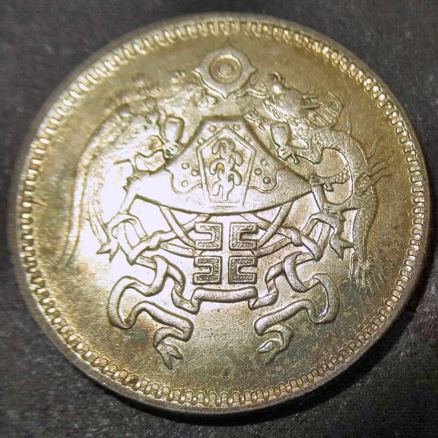 Pu-Yi's Wedding Silver Dragon Phoenix 10 Cents of a Dollar China 1926 12 Symbols 3