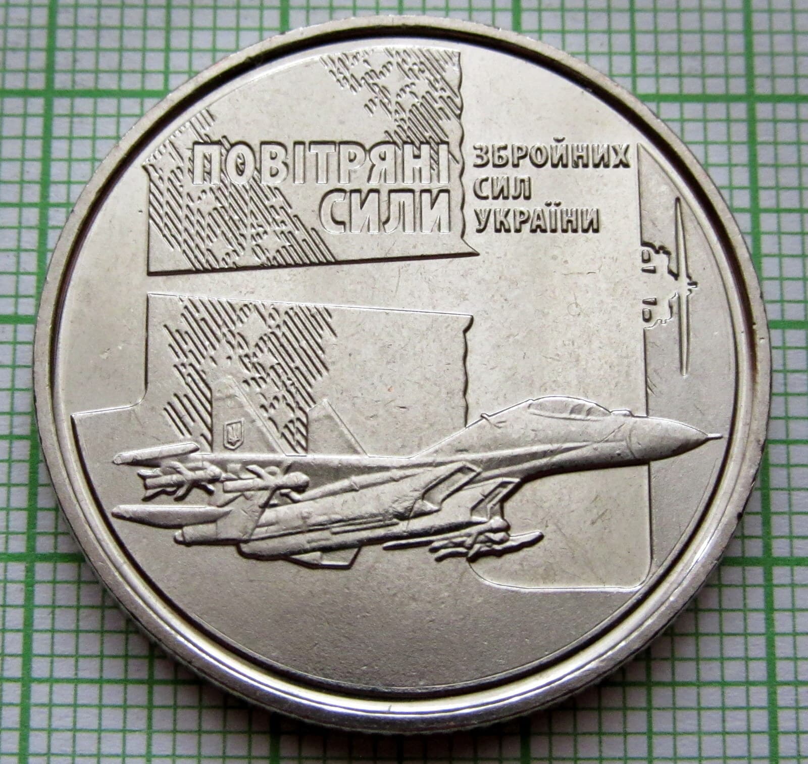 UKRAINE 2020 10 HRYVEN, Air Force of Ukraine - FIGHTER AIRCRAFT, UNC 3