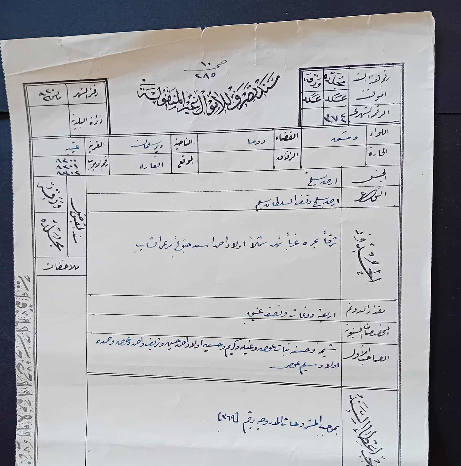 HEDJAZ RAILWAY SYRI AN ARAB GOV. & A.D.P.O 5 MIL MORE IN DESCRIPTION 1920 4