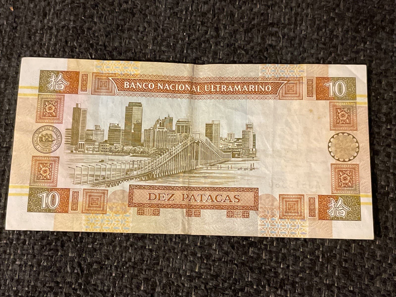 Macau 10 Patacas 1991 (Portugal control) Banco National Ultramarino 2