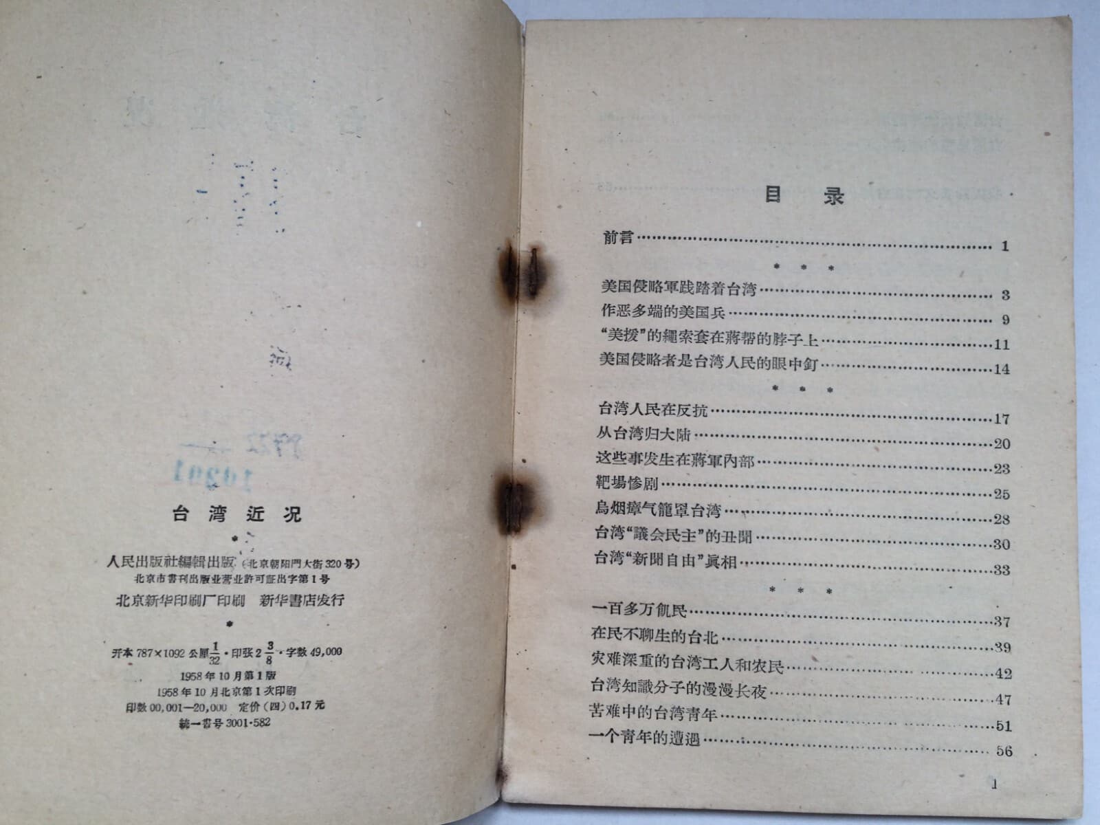 1958 Taiwan Situation KMT Chinese Propaganda Book Original 4