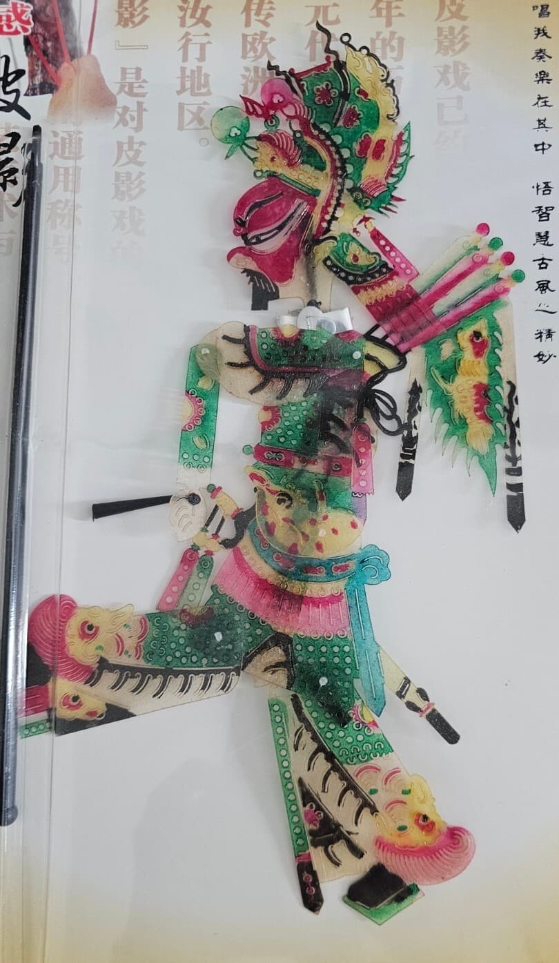 Handmade Traditional Chinese Folk Character Leather Shadow Puppet NEW In Package 2