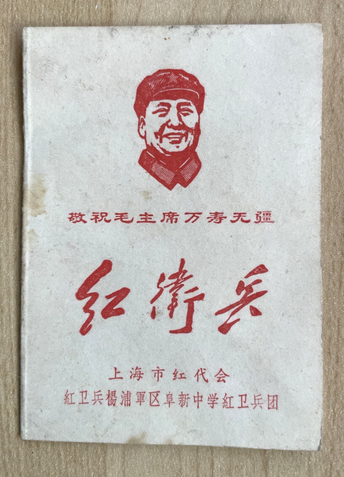 Orig. Red Guard Girl Certificate  China Culture Revolution Chairman Mao Lin Biao 2