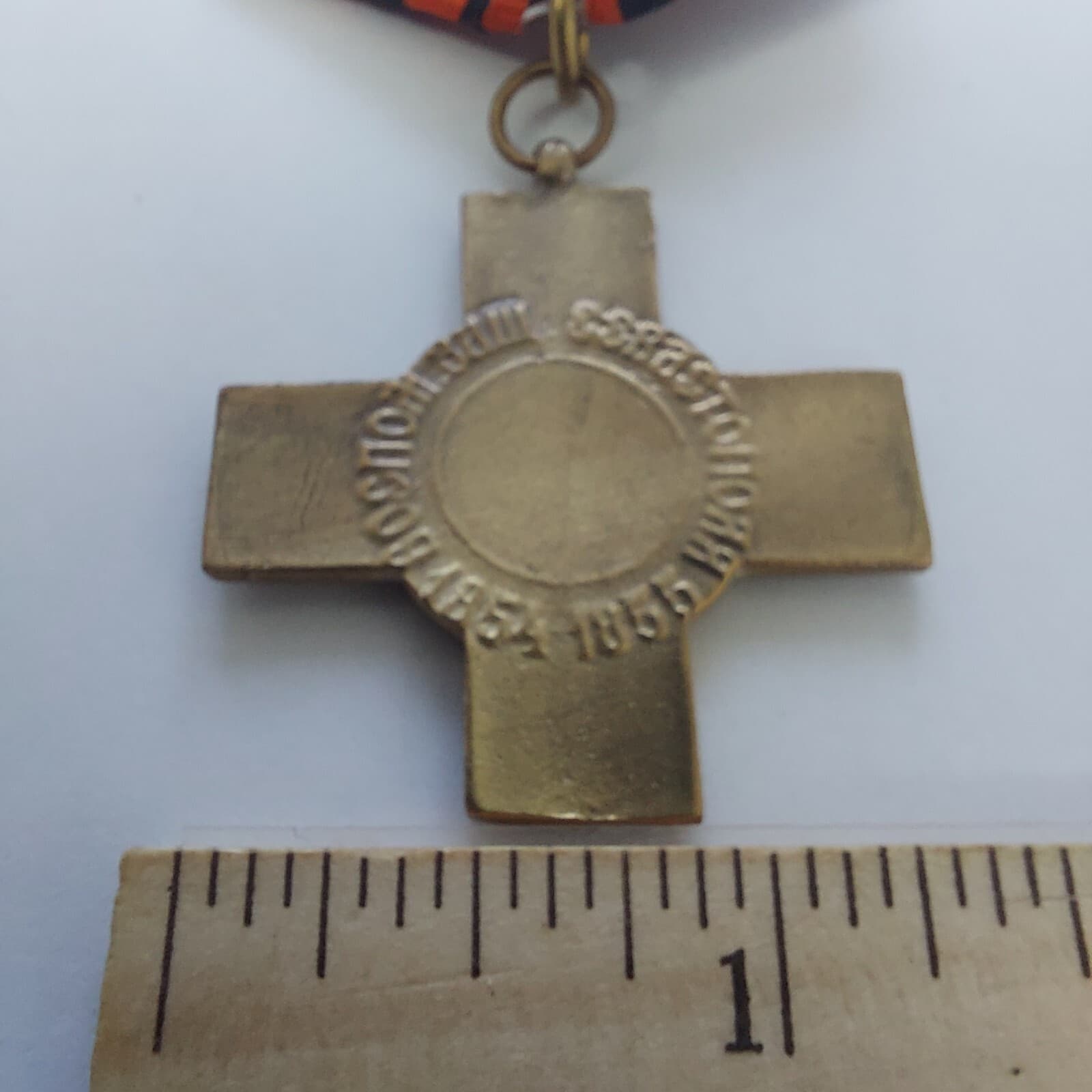 Russian Empire Cross SEVASTOPOL 1854-1855. REPLICA. 5