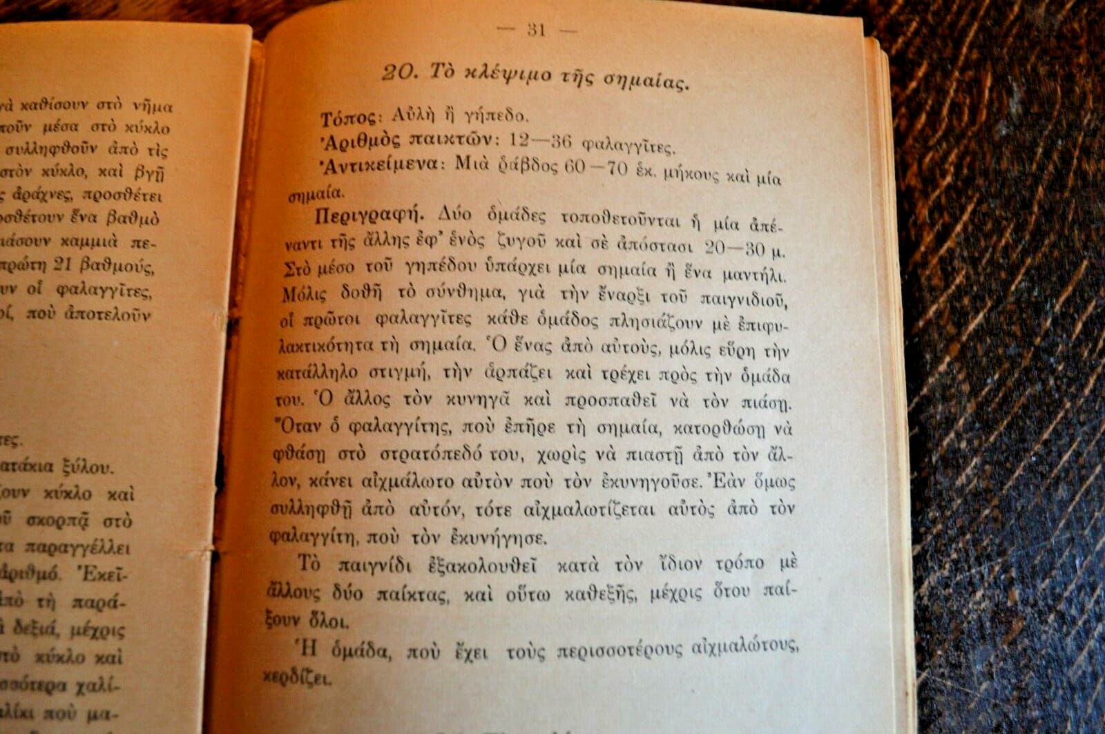 GREEK FASCIST REGIME YOUTH EON GAME BOOK 1939 -  IOANNIS METAXAS - 303 PAGES 5