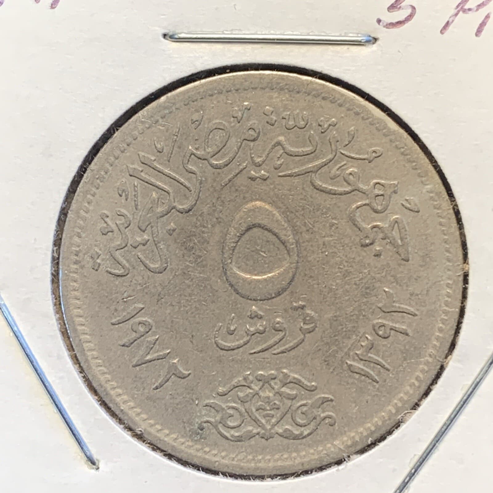 19 Middle East Coin Lot Bahrain Egypt Iraq Israel Lebanon Lib. Yemen 1917 - 1987 4