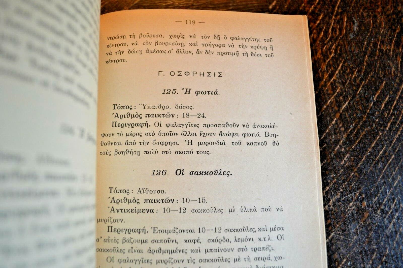 GREEK FASCIST REGIME YOUTH EON GAME BOOK 1939 -  IOANNIS METAXAS - 303 PAGES 2