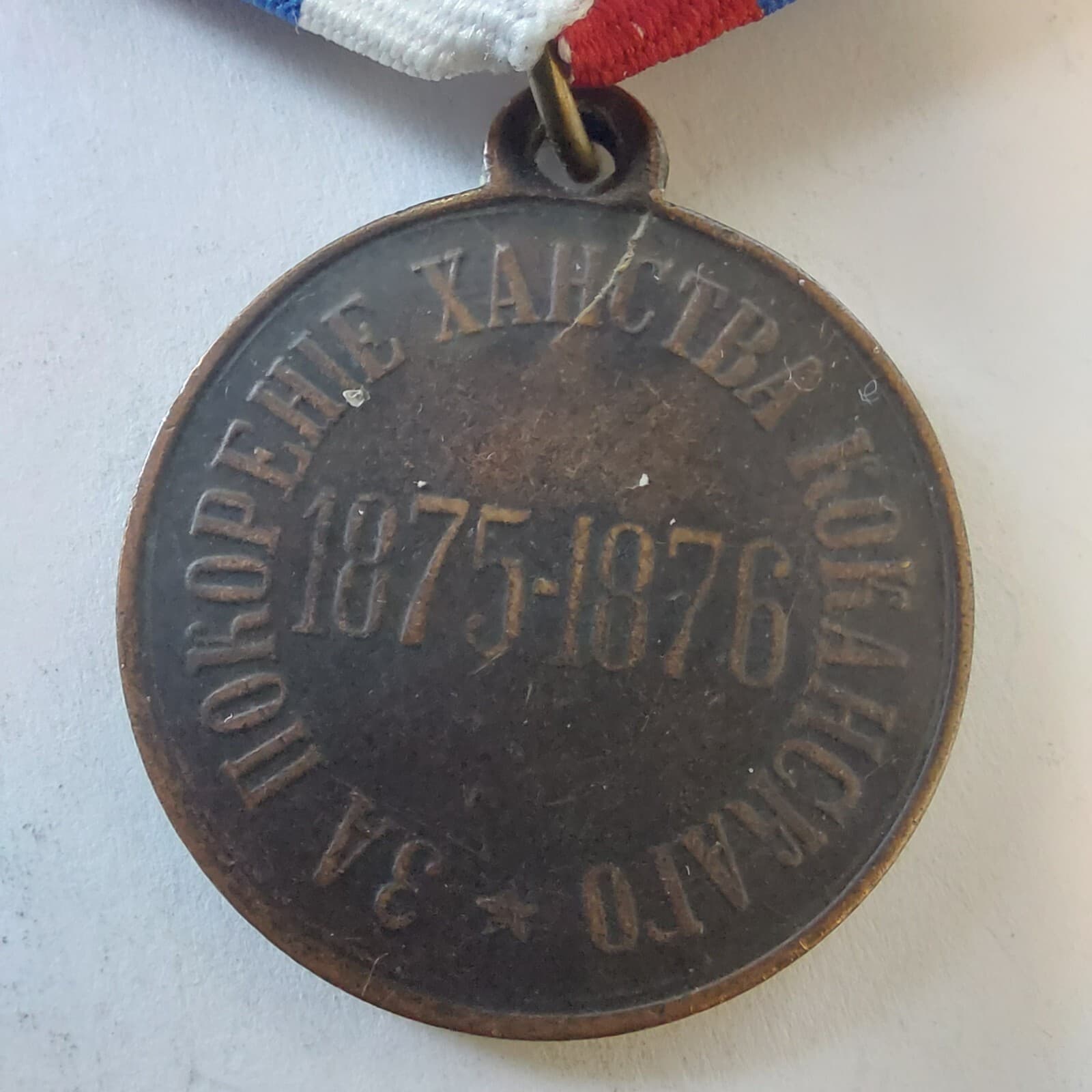 RUSSIA, Order Medal FOR THE CONQUEST OF THE KHANATE OF KOKAND.REPLICA#742P 2