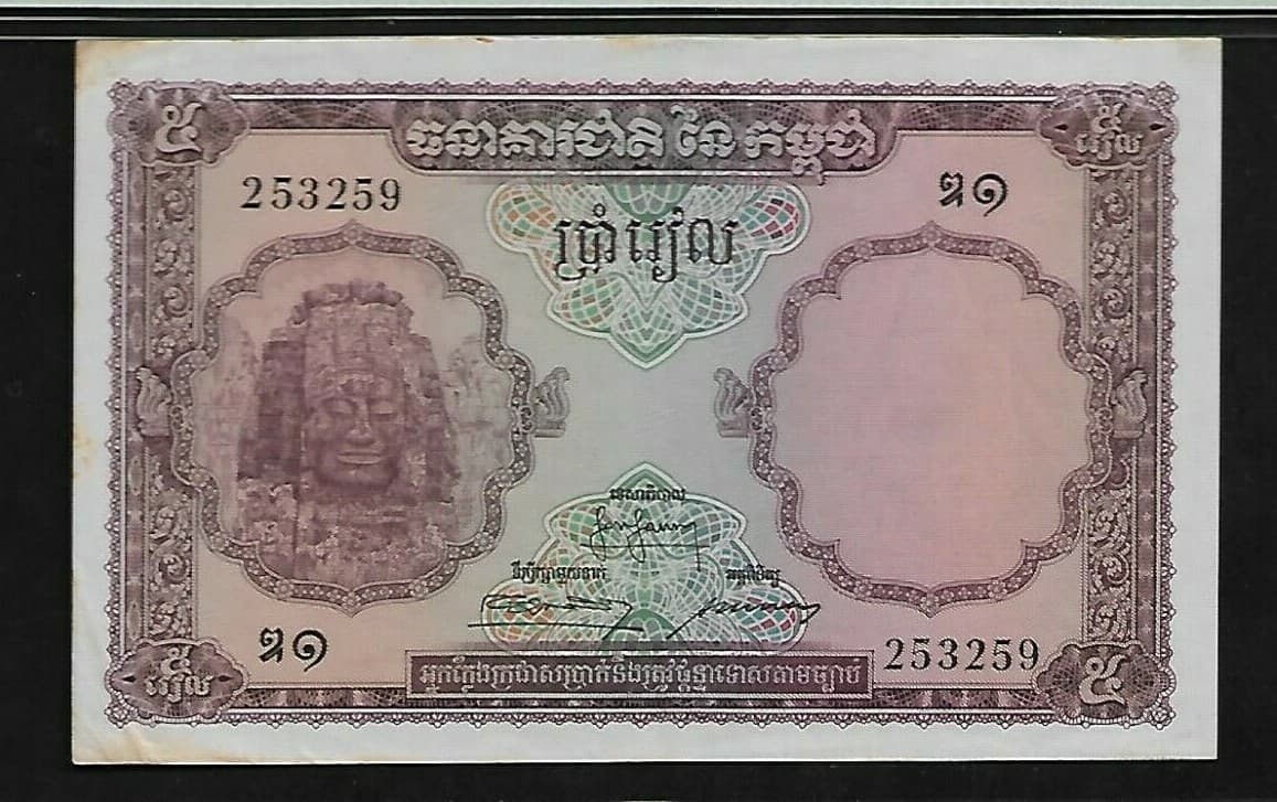 Cambodia 5 Riels  1955 PMG 55  P# 2 Printer : BWC 3