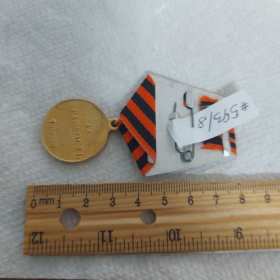 Russian Empire Tsar Nicholas II (1894-1917) Medal - FOR BRAVERY - 1cl. REPLICA. 5