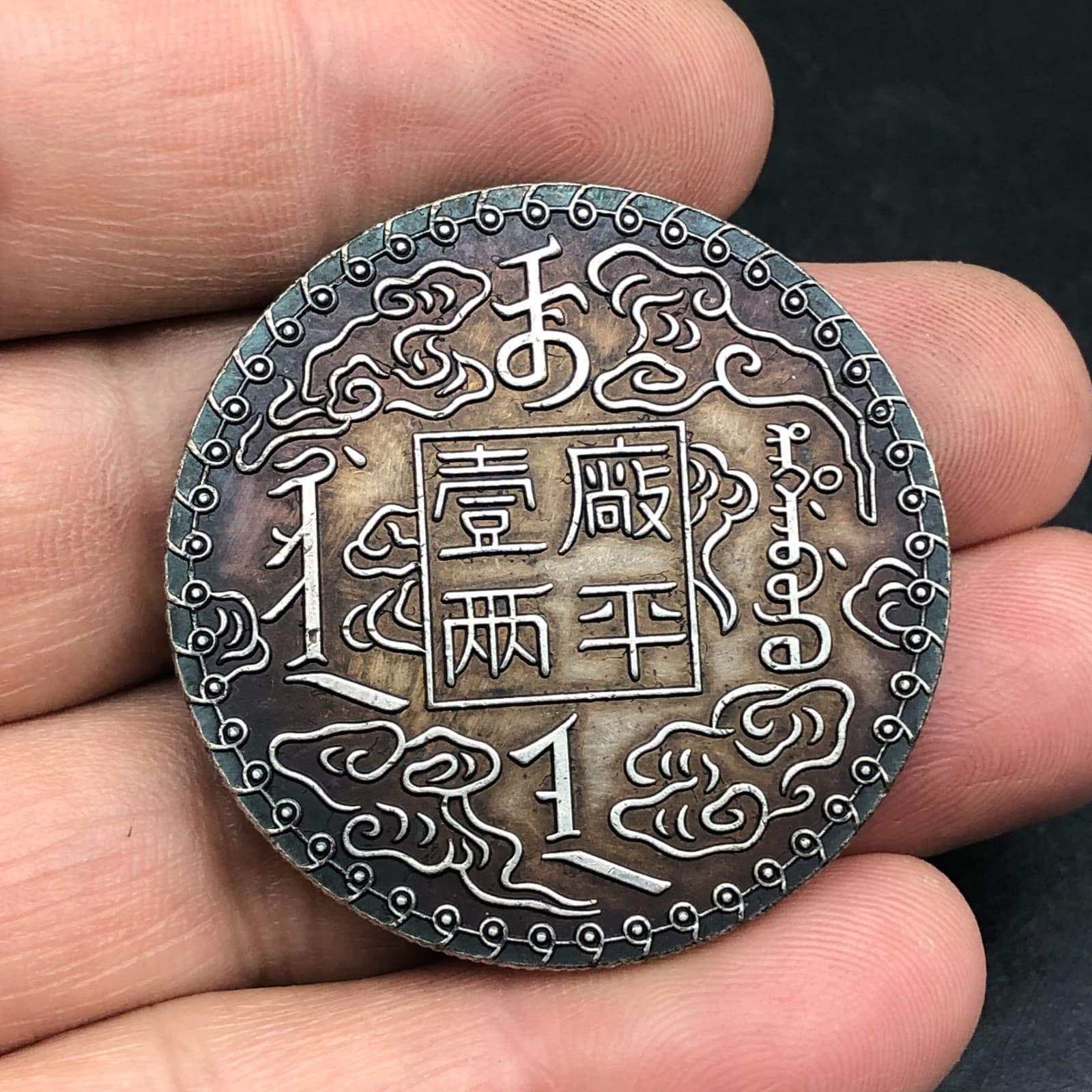 1884 China Qing Dynasty Kuang-Hsu 10Years Kirin Silver Coin 1Tael Dragon Money 2