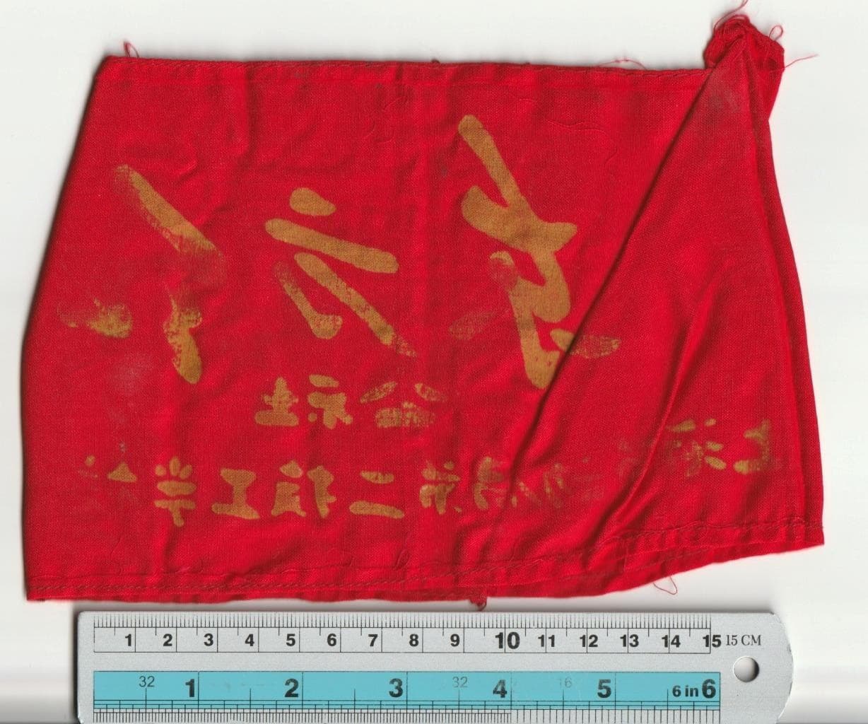 Dongfanghong Commune Shanghai Labor Bureau School Armband Cultural Revolution 4