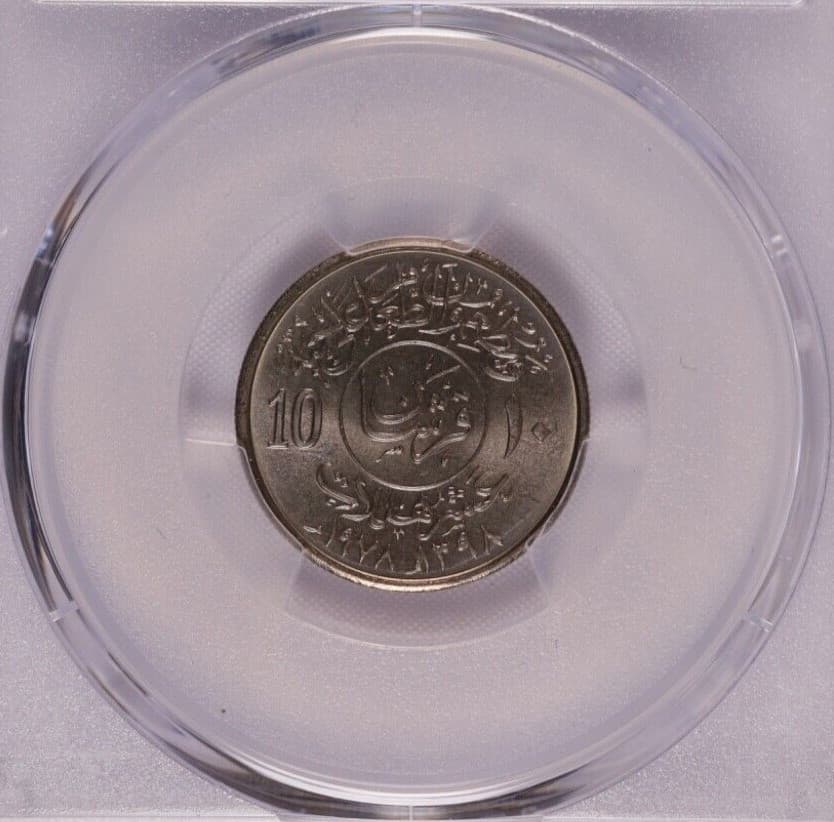 AH1398- 1978 Saudi Arabia  10 Halalas F.A.O. - PCGS MS 67 4