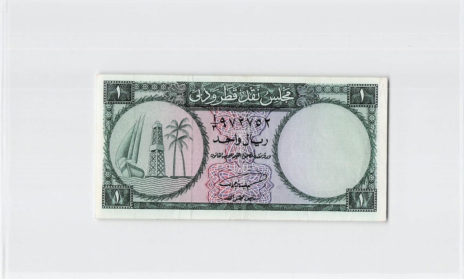 Qatar Dubai 1 Riyal, P-1a Banknote.